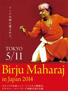 北インド宮廷舞踏カタックの巨匠ビルジュー・マハーラージ来日公演